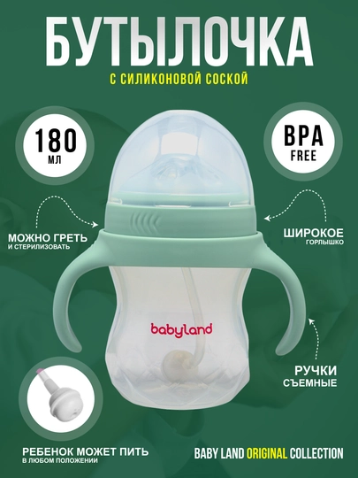 Бутылочка BabyLand, натуральный силикон, для кормления малышей, без BPA, 125, 260 мл — BLANDO-BUTILKA-ЛЗЕЛЕН-260