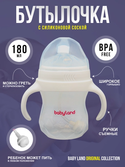 Бутылочка BabyLand, натуральный силикон, для кормления малышей, без BPA, 125, 260 мл — BLANDO-BUTILKA-ПРОЗР-240TRUB