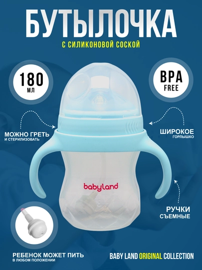 Бутылочка BabyLand, натуральный силикон, для кормления малышей, без BPA, 125, 260 мл — BLANDO-BUTILKA-ТЕМНСИН-300TRUB
