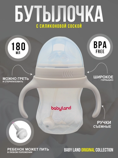 Бутылочка BabyLand, натуральный силикон, для кормления малышей, без BPA, 125, 260 мл — BLANDO-BUTILKA-ТЕМНСЕР-260