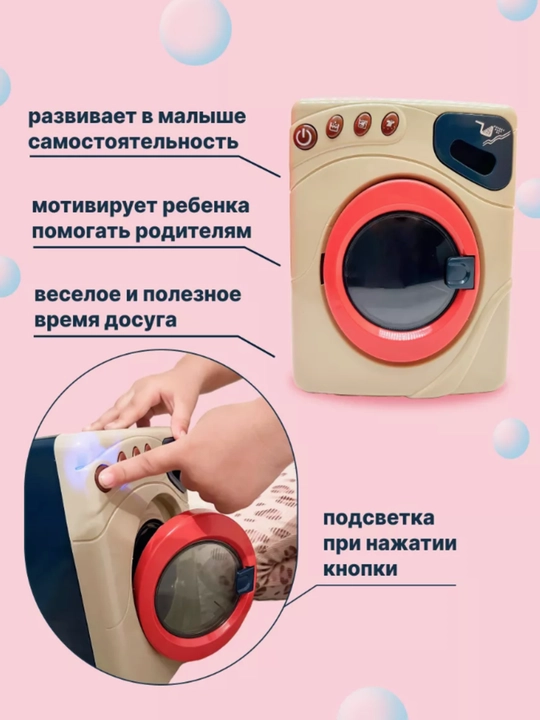 Игрушка стиральная машина для детей