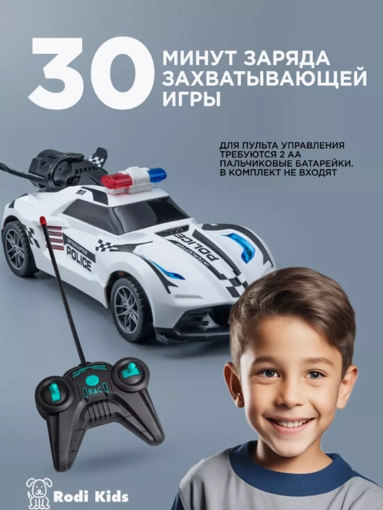 Masofadan boshqarish pultidagi politsiya mashinasi-bug