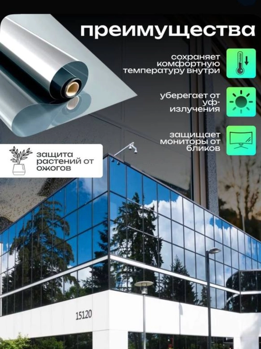 Пленка солнцезащитная для окон