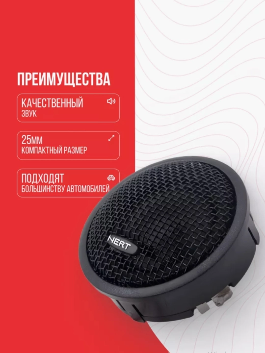 Avtomobil uchun kolonkalar, Hertz HT 25