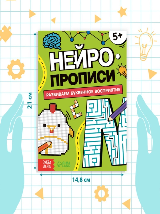 Kniga «Nei`ropropisi», Mezhpolusharnoe razvitie, Razvitie melkoi` motoriki,  ot 5 let