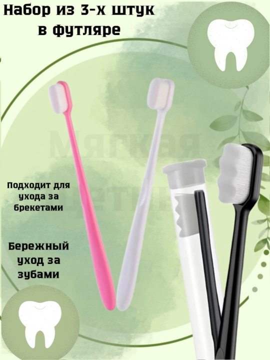 Ultra yumshoq tukli tish cho'tkasi, plastik qutida, sezuvchan milklar uchun, 3 dona to'plamda - 