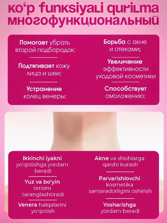 Массажер для лица и шеи, 3 в 1