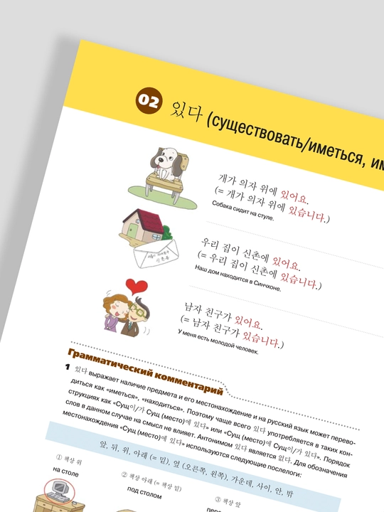 Korean Grammar in Use: Грамматика корейского языка. Beginning, Intermediate