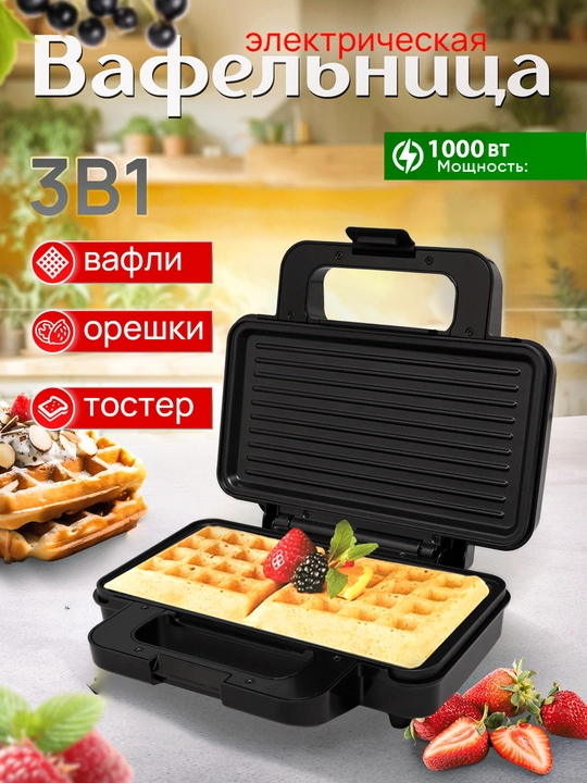 Vafli sendvich toster tayyorlagich 3 tasi 1 da - 