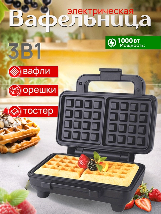 Vafli sendvich toster tayyorlagich 3 tasi 1 da - 