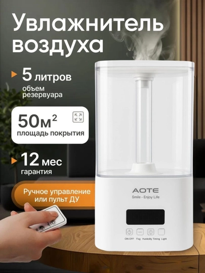 Увлажнитель воздуха, для дома и офиса, 5 л — ATSLSF8-NAM2