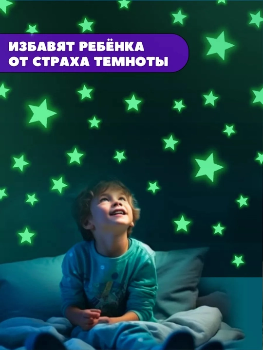 Fosforli stiker bolalar xonasi intereri uchun qorong‘ida yorituvchi nakleykalar,fluoressen - 
