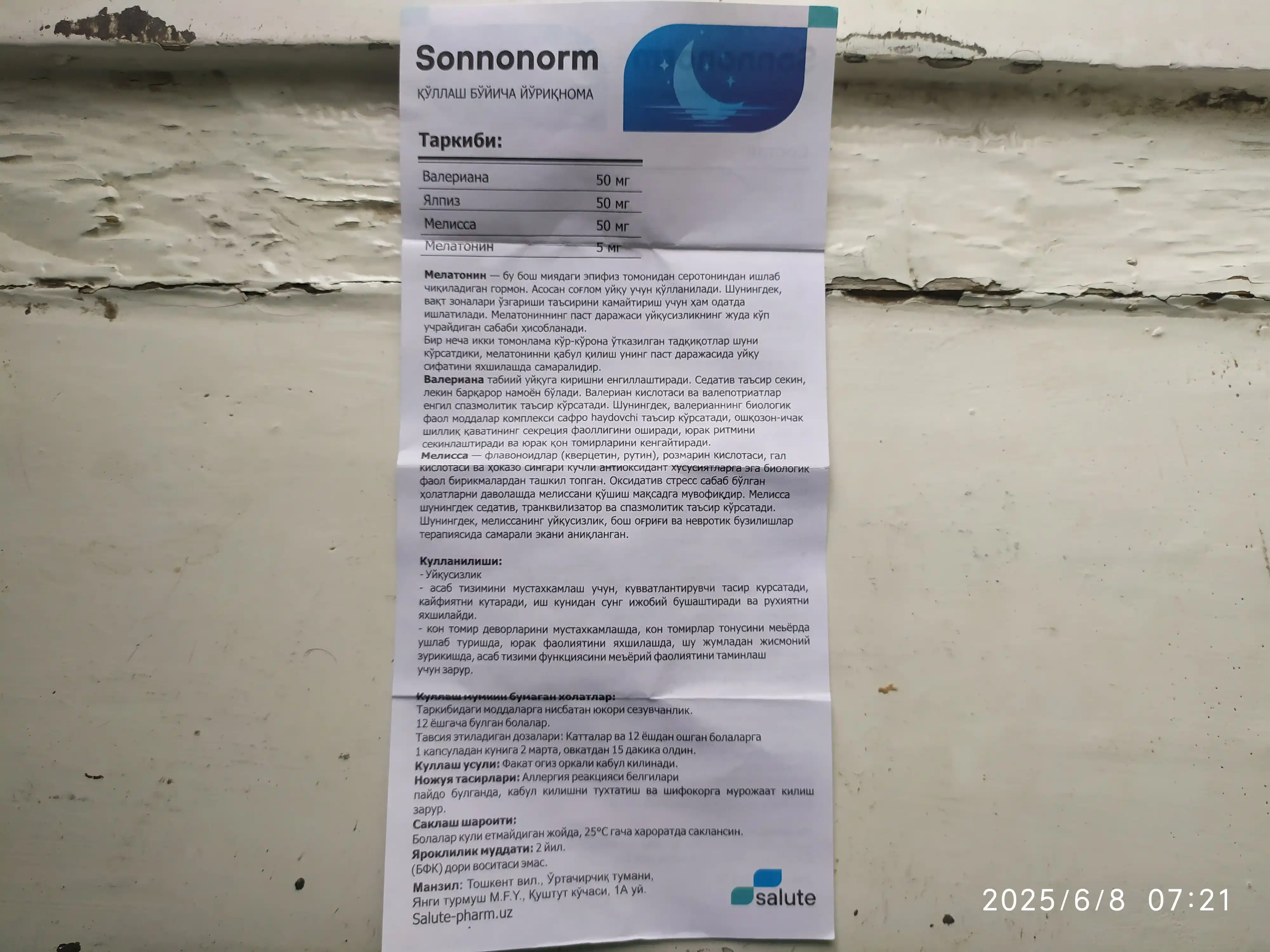 Соннонорм, средство для сна, мелатонин, мелисса, валериана, 30 капсул, халяль