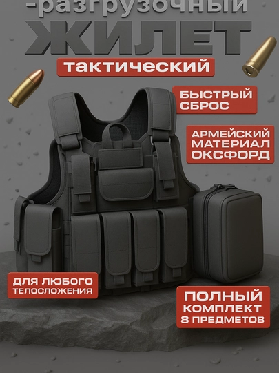 Тактический жилет-разгрузка