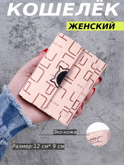 Кошелек для женщин и девочек, в подарок