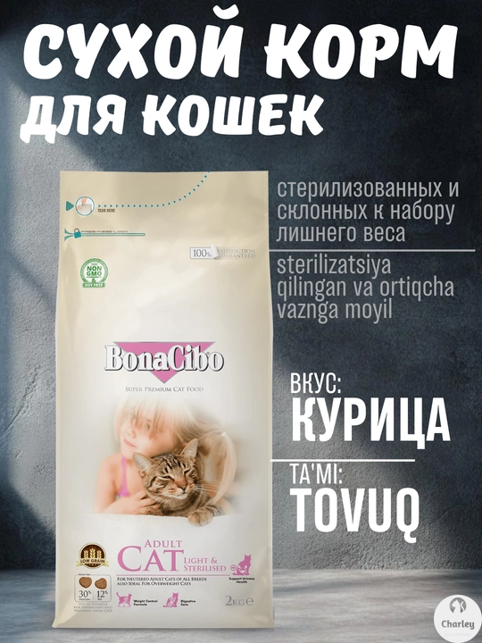 Sterilizatsiya qilingan va vazn ortishiga moyil Mushuklar uchun oziq-ovqat BonaCibo, 15 kg - 