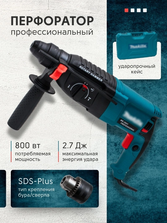 Perforator professional 2-26