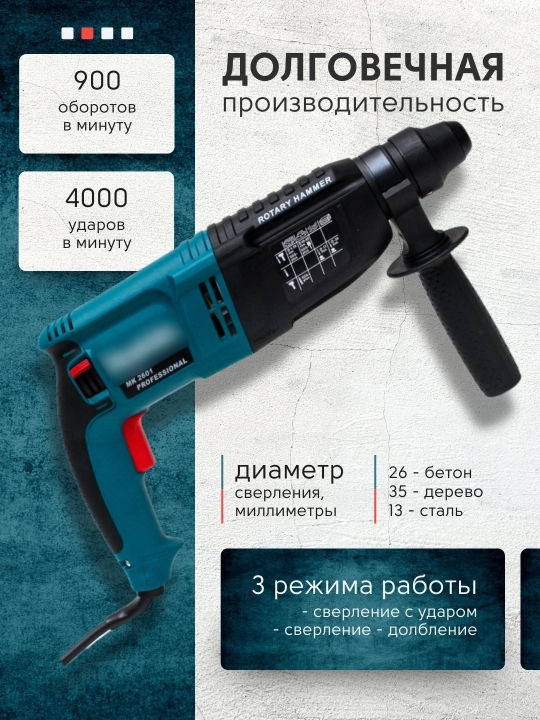 Perforator professional 2-26