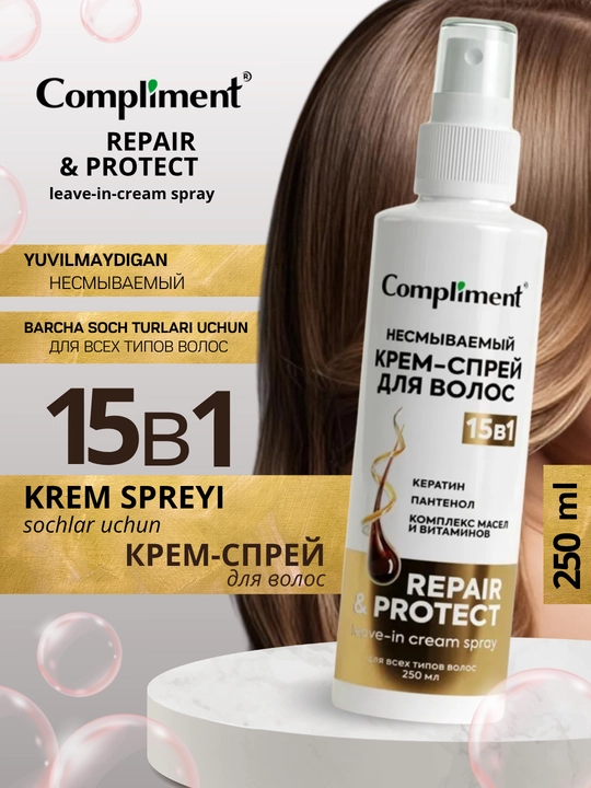 Compliment Несмываемый крем-спрей для волос 15 в 1, термозащита для волос, 250 мл - 