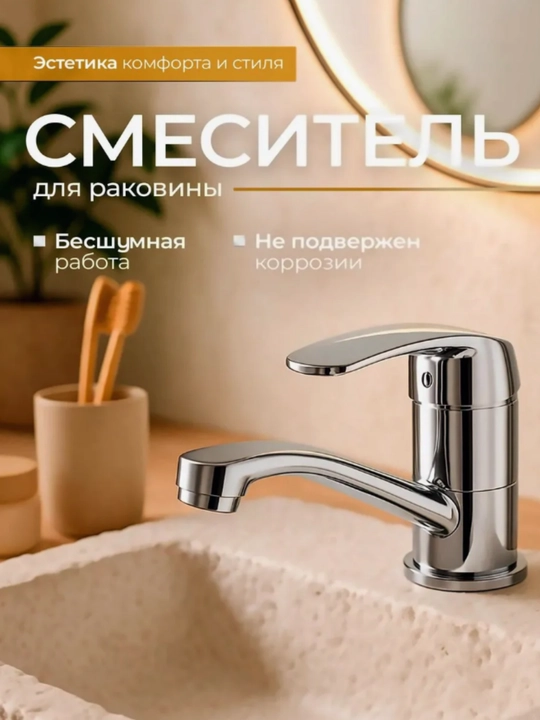Смеситель кран для раковины - 