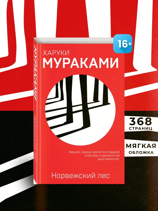 Норвежский лес, Харуки Мураками - 