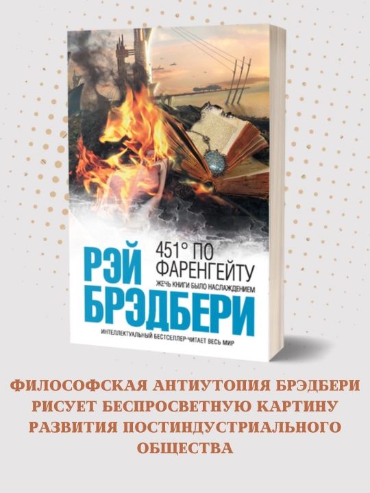 451 по Фаренгейту, Рэй Брэдбери, мягкий переплет - 