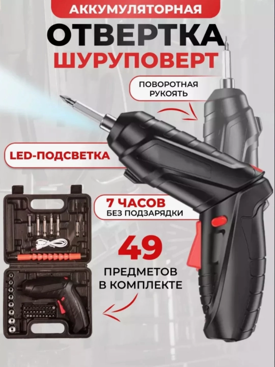 Shurup buragich, akkamulyatorli otvertka, to'plami 48 dona, KTA