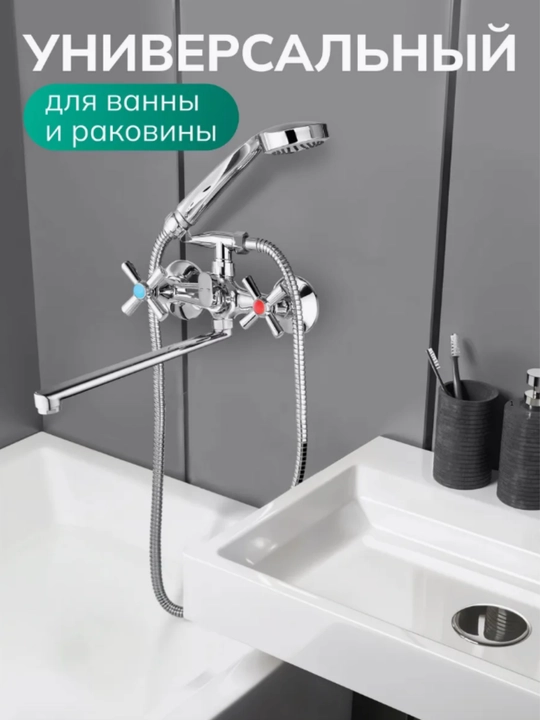 Смеситель для ванны