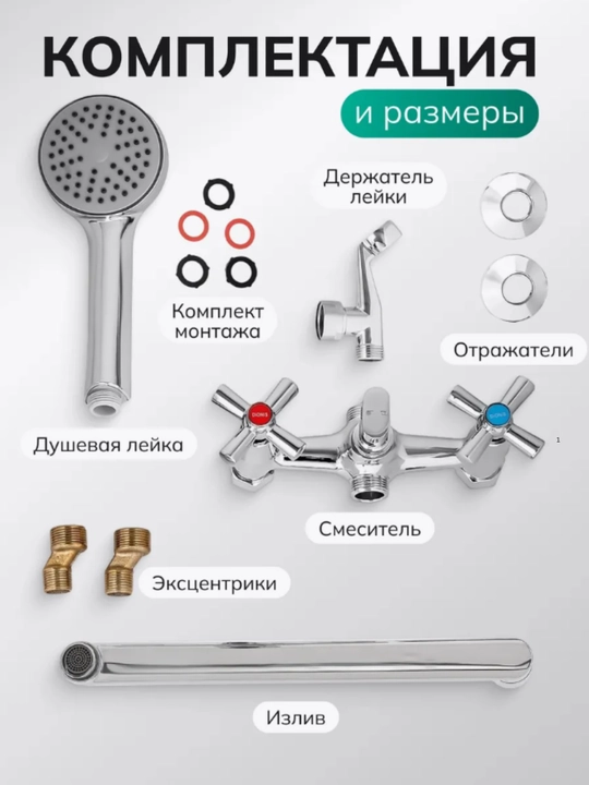Смеситель для ванны