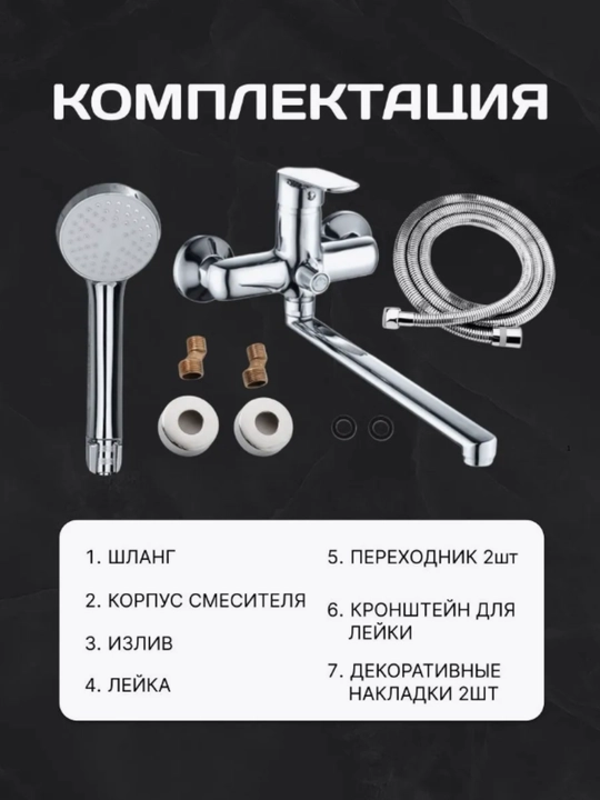 Смеситель для ванны