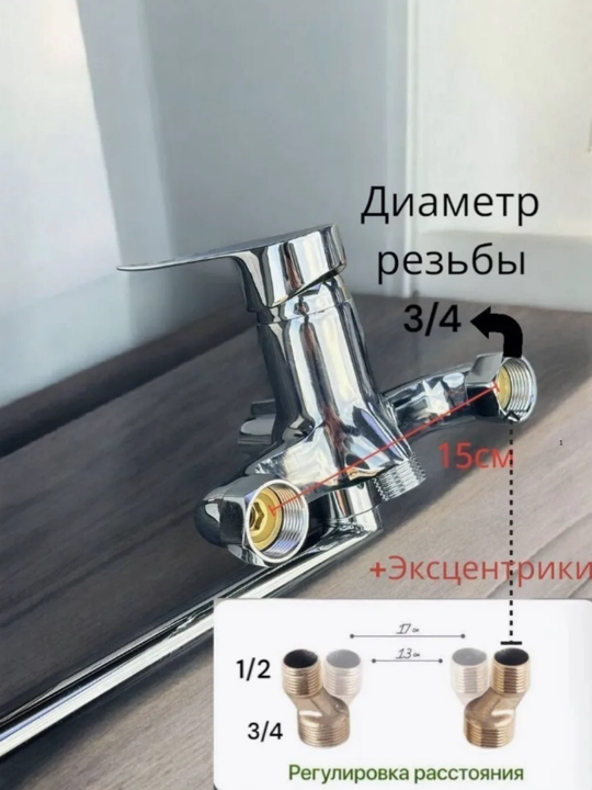 Смеситель для ванны