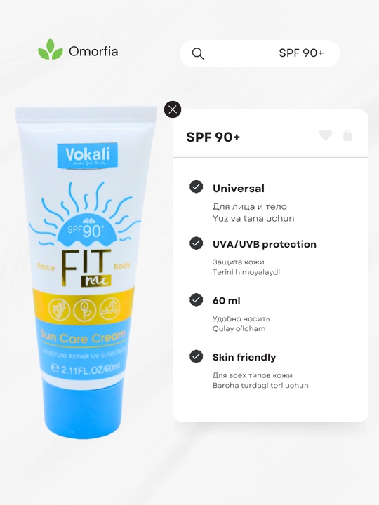 Солнцезащитный крем для лица и тела SPF 65 / 75 / 90 - 
