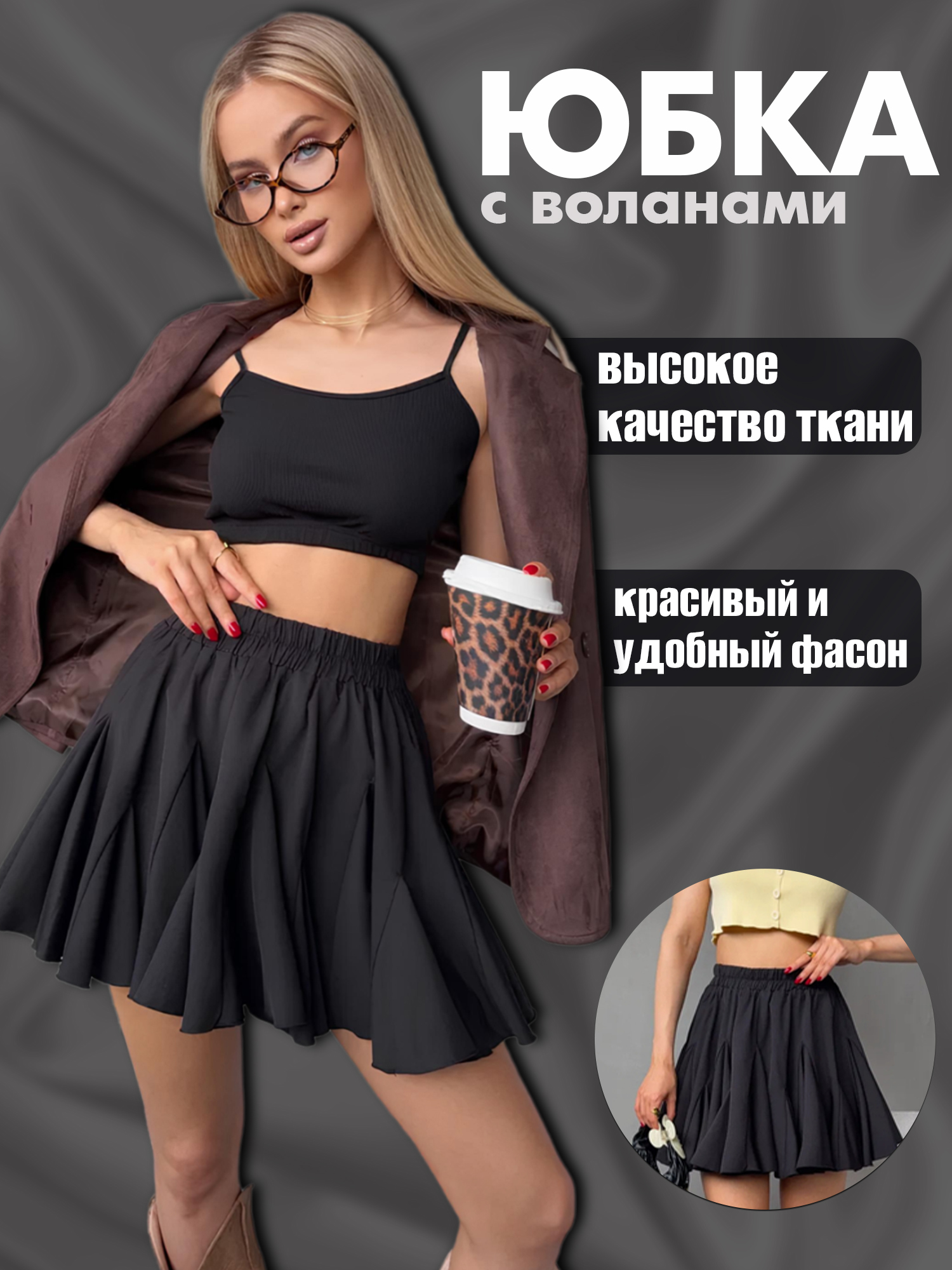 Лёгкая летняя мини-юбка Баллон женская с воланами на эластичном поясе – стиль и комфорт - 