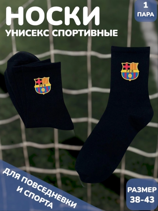 Носки спортивные, с принтом футбольных команд - 