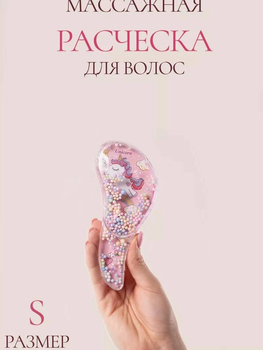 Массажная расческа для всех типов волос - 