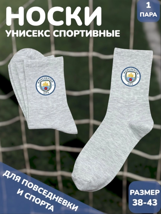 Носки спортивные, с принтом футбольных команд - 