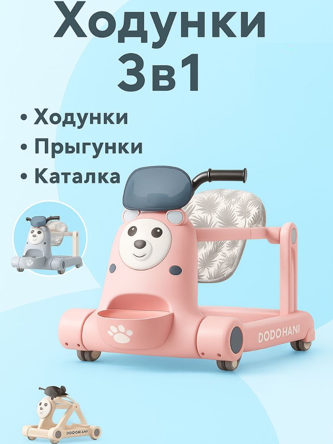 Детские ходунки-машинка XB 807-1 - 