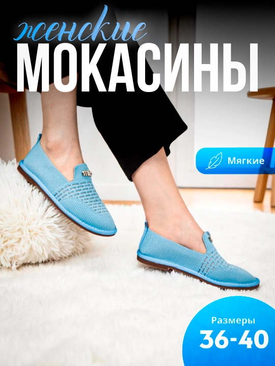 Летние мокасины для женщин и девочек, 36/40
