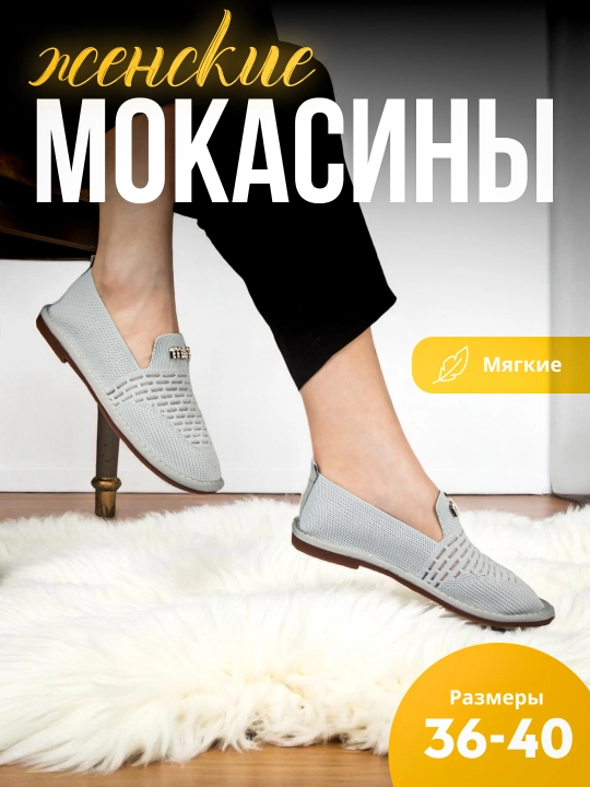 Летние мокасины для женщин и девочек, 36/40