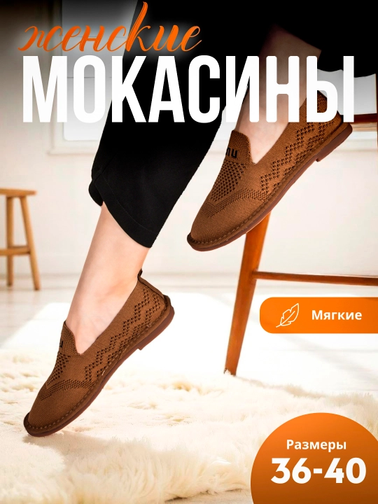 Летние мокасины для женщин и девочек, 36/40