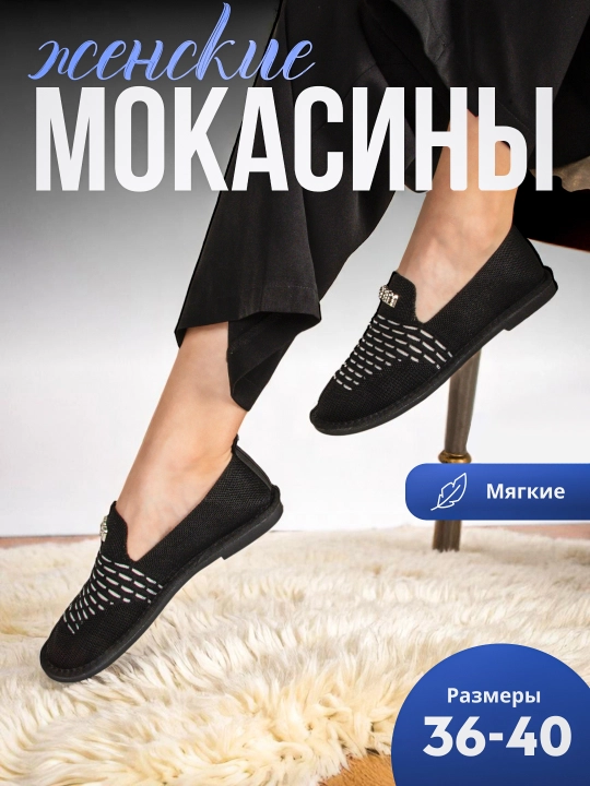 Летние мокасины для женщин и девочек, 36/40