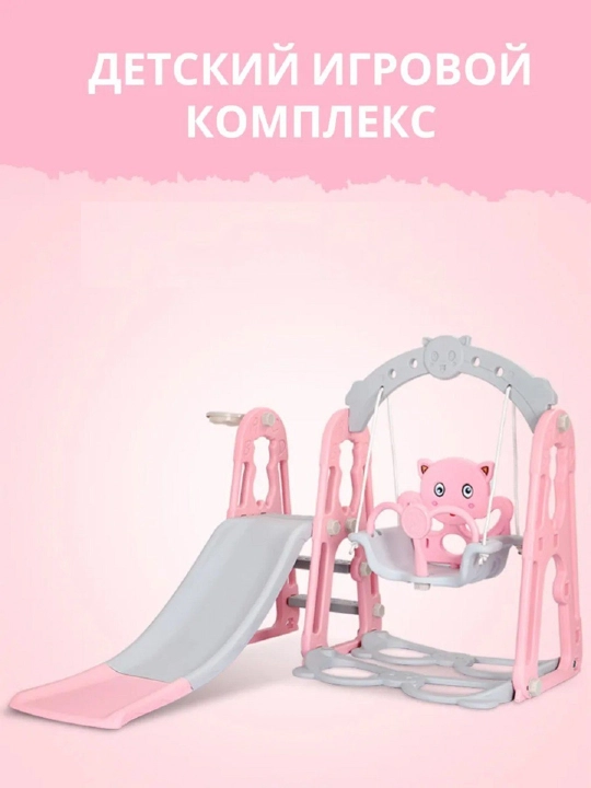 Игровой комплекс HT-01,  домашний мини-парк, для вашего малыша - 