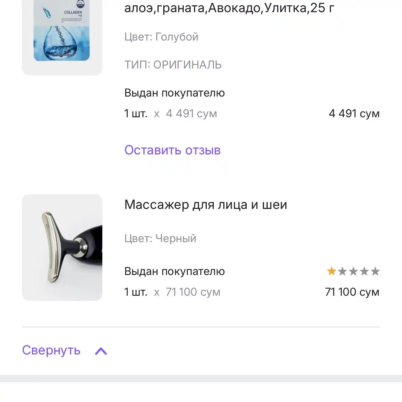 Массажер для лица