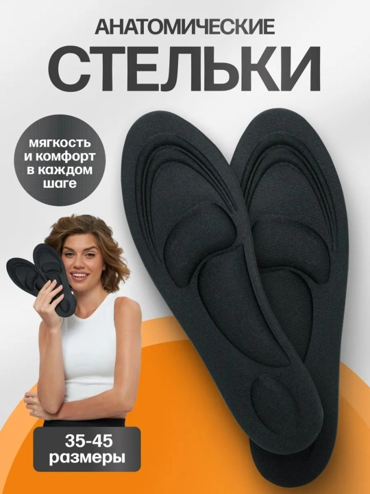 4D Стельки для обуви, ортопедические, мягкие, от плоскостопия, для повседневной обуви