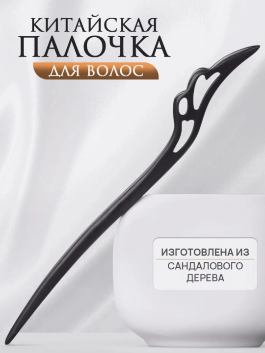 Soch uchun xitoy tayoqchasi. To'plamga 2 dona kiradi
