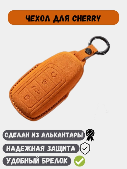 Чехол из алькантары, для ключей Cherry — 77CASES-CHERRYA-ОРАНЖ