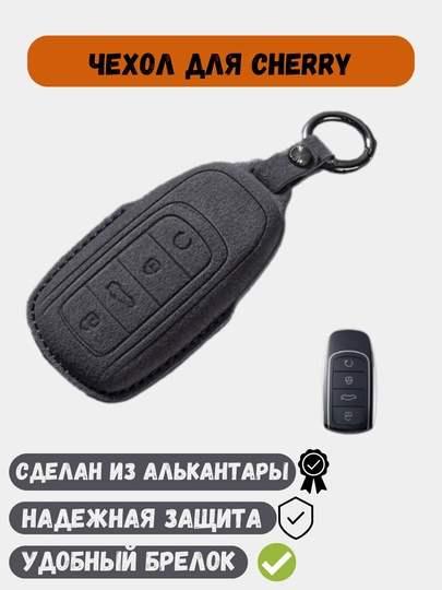 Чехол из алькантары, для ключей Cherry — 77CASES-CHERRYA-ЧЕРН