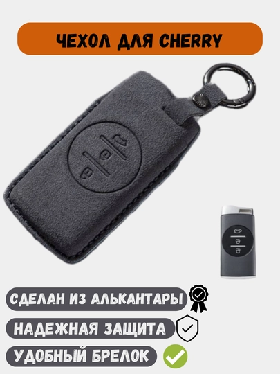 Чехол из алькантары, для ключей Cherry — 77CASES-CHERRYA-ЧЕРНСТЕ