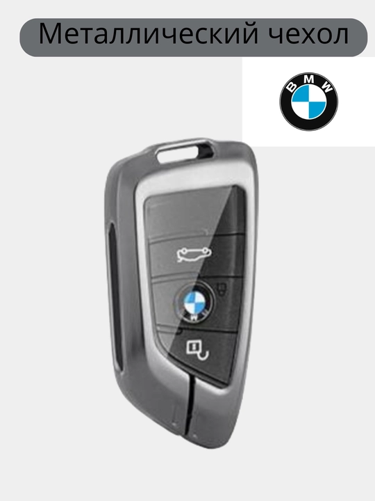 Чехол для автомобильных ключей BMW