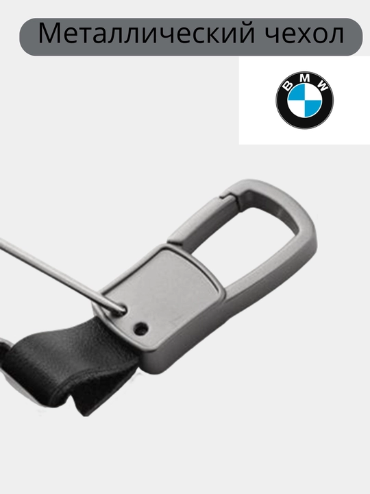 Чехол для автомобильных ключей BMW